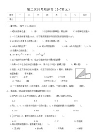 第二次月考测评卷（5-7单元）(月考)-五年级数学上册北师大版