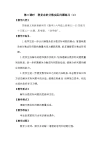 西师大版六年级上册分数乘法教学设计及反思