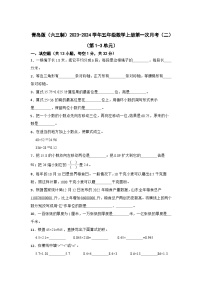 青岛版（六三制）2023-2024学年五年级数学上册第一次月考（二）（第1-3单元）