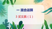 小学数学2 买文具教学课件ppt