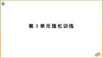 三年级上册3 测量综合与测试课后复习题