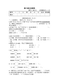 人教版四年级数学上册期中强化检测卷