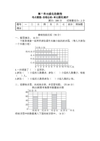 小学数学7 条形统计图课后作业题