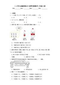 小学数学北师大版三年级上册2 买文具课后练习题