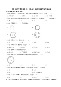 第一次月考模拟检测（1、2单元） （试题）北师大版数学五年级上册