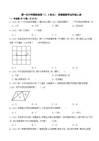 第一次月考模拟检测（1、2单元）（试题） 苏教版数学五年级上册