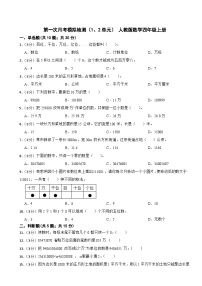 第一次月考模拟检测（1、2单元）（试题）人教版数学四年级上册