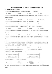 第一次月考模拟检测（1、2单元）（试题）苏教版数学六年级上册