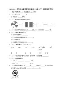 河北省邯郸市馆陶县2020-2021学年三年级下学期期末数学试卷