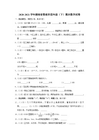 湖南省娄底市2020-2021学年四年级下学期期末数学试卷