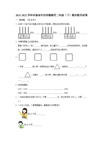 2021-2022学年河南省许昌市魏都区二年级（下）期末数学试卷