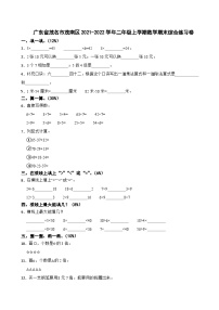 广东省茂名市茂南区2021-2022学年二年级上学期数学期末综合练习卷