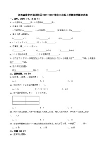 江苏省淮安市洪泽地区2021-2022学年二年级上学期数学期末试卷