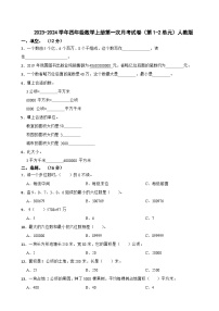 2023-2024学年四年级数学上册第一次月考试卷（第1-2单元）人教版