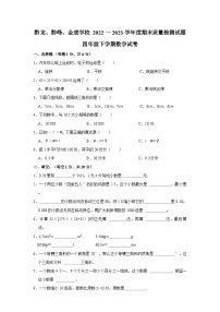 贵州省兴仁市金成实验学校（黔龙、黔峰）2022-2023学年四年级下学期期末数学试卷（含答案解析）