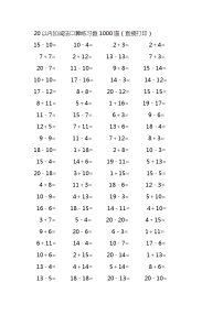 苏教版一年级上册第十单元 《20以内的进位加法》课后测评