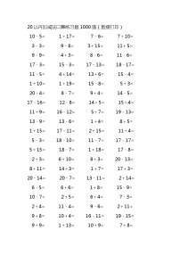 小学数学第十单元 《20以内的进位加法》课时训练