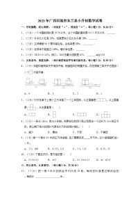 2023年广西河池市东兰县小升初数学试卷