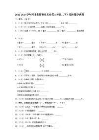 2022-2023学年河北省邯郸市丛台区三年级（下）期末数学试卷