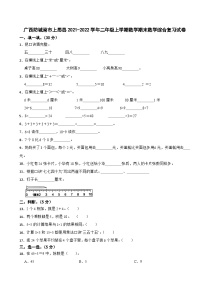 广西防城港市上思县2021-2022学年二年级上学期数学期末数学综合复习试卷