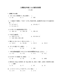 数学五年级上册3 小数除法商的近似数课堂检测