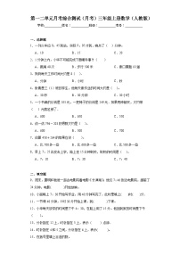 第一二单元月考综合测试（月考）-三年级上册数学人教版