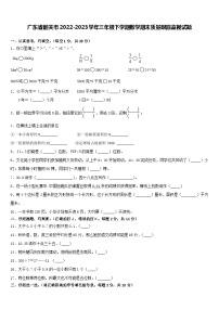 广东省韶关市2022-2023学年三年级下学期期末质量跟踪监视数学试题