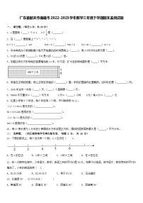 广东省韶关市南雄市2022-2023学年三年级下学期期末数学监测试题