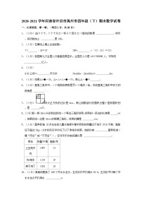 2020-2021学年河南省许昌市禹州市四年级下学期期末数学试卷（含解析）