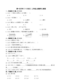 第一次月考（1-2单元）（试题）-二年级上册数学人教版