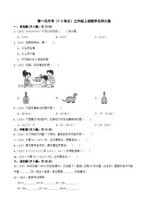 第一次月考（1-2单元）（试题）-三年级上册数学北师大版