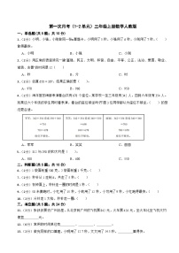 第一次月考（1-2单元）（试题）-三年级上册数学人教版