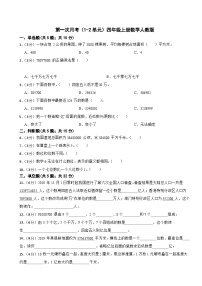 第一次月考（1-2单元）（试题）-四年级上册数学人教版