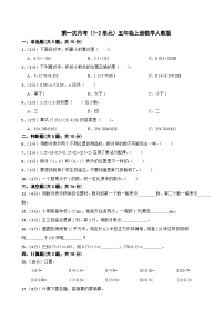 第一次月考（1-2单元）（试题）-五年级上册数学人教版