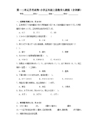 第一二单元月考试卷（试题）人教版五年级上册数学+.1