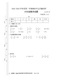 江苏省常州市溧阳市2022-2023学年六年级上学期期末学业质量调研数学试题