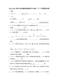 2022-2023学年江苏省淮安市淮安区六年级下学期开学数学试卷（含解析）