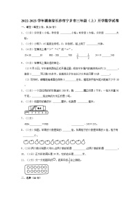 2022-2023学年湖南省长沙市宁乡市三年级上学期开学数学试卷（含解析）