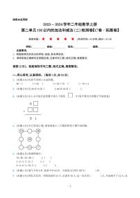 人教版二年级上册2 100以内的加法和减法（二）综合与测试精品综合训练题