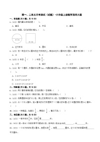 第一、二单元月考测试（试题）六年级上册数学西师大版