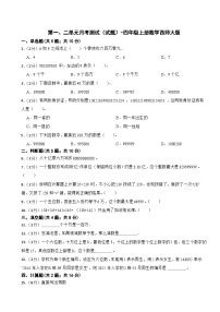 第一、二单元月考测试（试题）-四年级上册数学西师大版