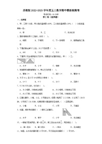 期中模拟检测卷（试题）-五年级上册数学苏教版