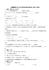 人教版数学2023-2024学年五年级上册月考（第3-4单元）