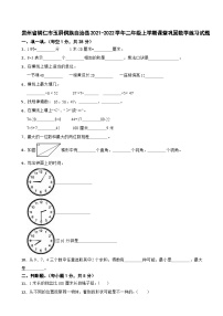 贵州省铜仁市玉屏侗族自治县2021-2022学年二年级上学期课堂巩固数学练习试题