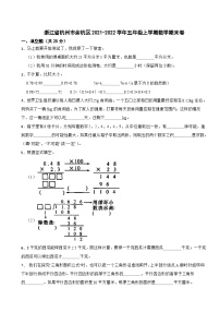 浙江省杭州市余杭区2021-2022学年五年级上学期数学期末卷