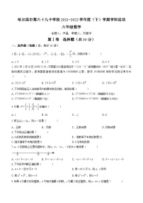 黑龙江省哈尔滨市南岗区第六十九中学校2021-2022学年+六年级（五四制）下学期月考数学试题