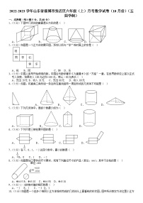 山东省淄博市张店区2022—2023学年上学期六年级月考数学试卷(10月份)(五四学制)