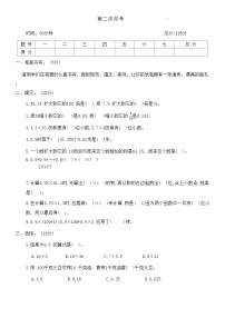 第二次月考 （第5-6单元）（月考）五年级上册数学苏教版