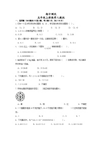 期中测试（1-4单元）（试题）-五年级上册数学人教版