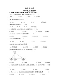 期中练习卷（1-5单元）（试题）-四年级上册数学人教版